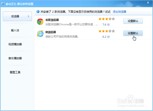 怎么樣設置默認瀏覽器?