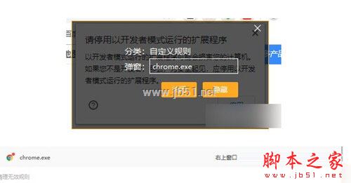 Chrome請停用以開發者模式運行的擴展程序