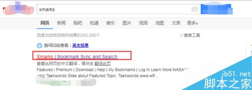 chrome谷歌瀏覽器怎么安裝xmarks并同步書簽？