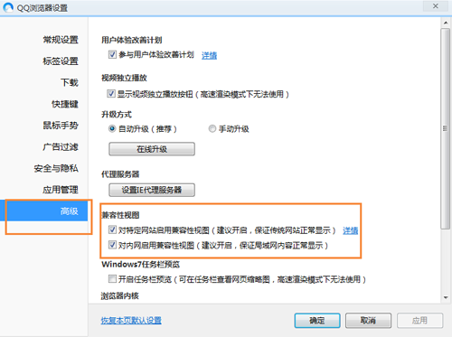 啟用和取消QQ瀏覽器兼容性視圖