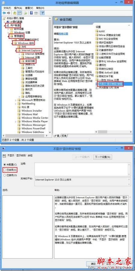 讓IE10密碼輸入框的右側不顯示“密碼可視”按鈕