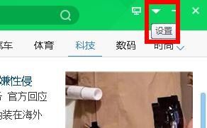 360焦點資訊如何關閉?360關閉焦點資訊新聞彈窗教程