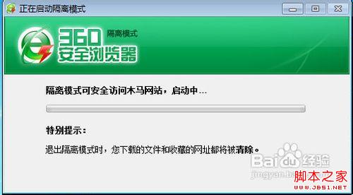 怎樣使用360安全瀏覽器的隔離模式?