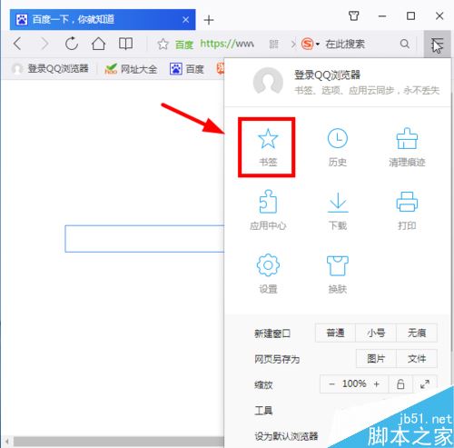 QQ瀏覽器怎么批量刪除書簽？QQ瀏覽器批量刪除收藏網(wǎng)址教程