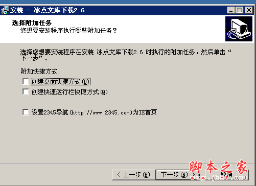 冰點文庫安裝步驟