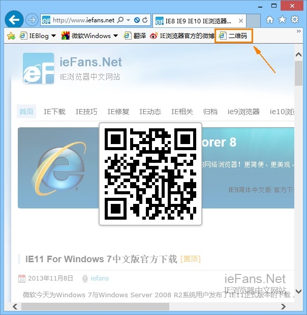 在IE瀏覽器中將當前打開網頁網址生成二維碼