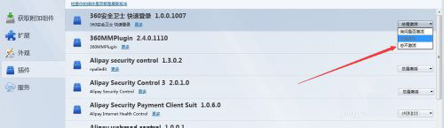 如果不經常使用的插件可以點擊右側的“總是激活”按鈕