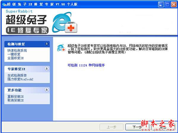 ie修復工具哪個好用
