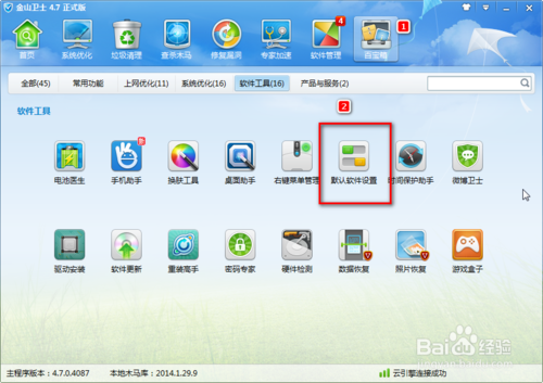 怎么樣設置默認瀏覽器?