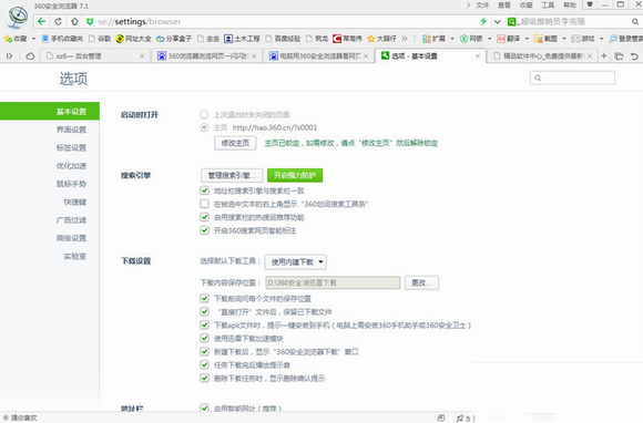 360瀏覽器閃屏怎么辦?4種解決360瀏覽器閃屏方法介紹