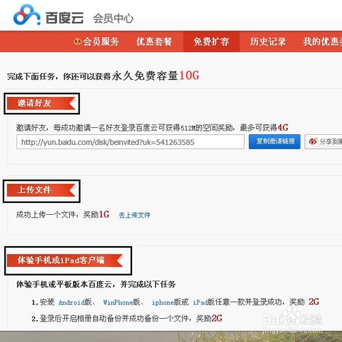 百度云管家免費擴容方法