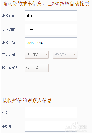 360搶票三代瀏覽器怎么搶票 360搶票三代搶票攻略