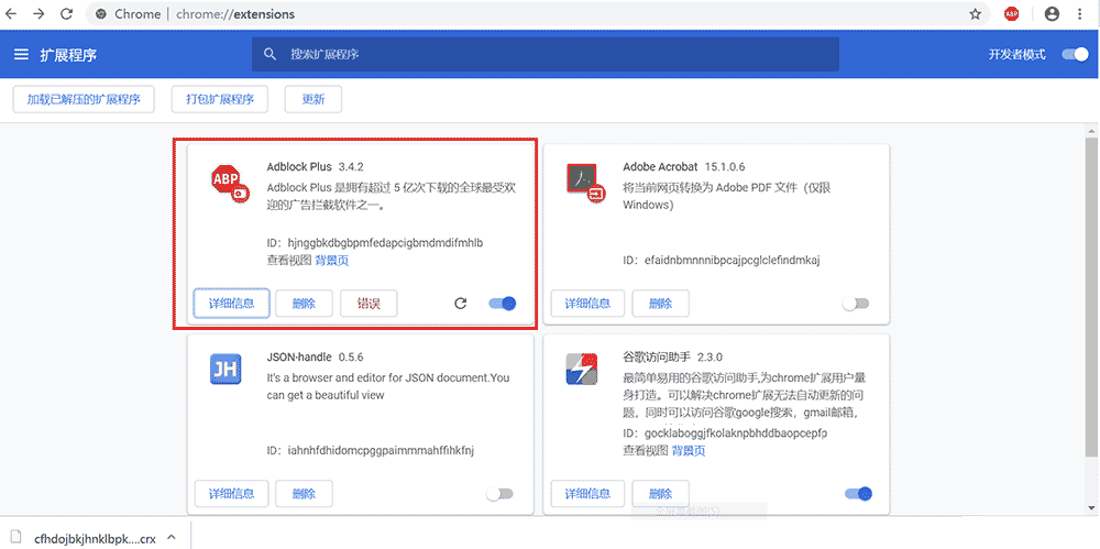 方法三：修改文件格式，加載擴(kuò)展程序安裝之后錯(cuò)誤