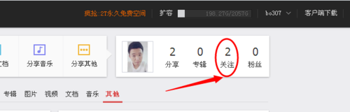 百度云網盤怎么取消關注