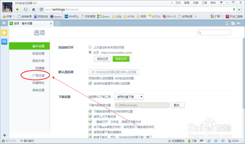 如何開啟和關閉360瀏覽器窗口攔截功能