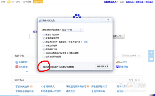 如何清除百度瀏覽器緩存