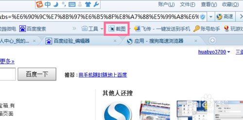 搜狗瀏覽器怎么截圖 搜狗瀏覽器截圖功能在哪