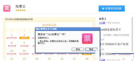 360搶票王三代安裝教程 360搶票三代使用技巧