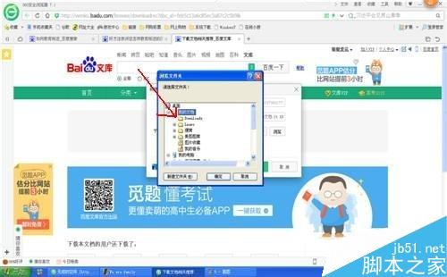 如何把下載的文件存放到指定位置(文件夾)