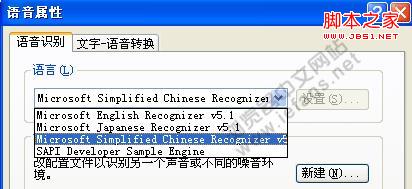 語音屬性-語音識別設置