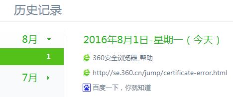 360瀏覽器怎么看3個月以前的瀏覽記錄?