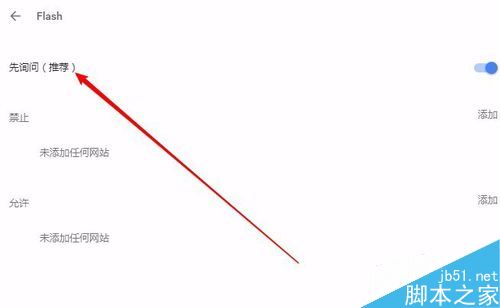 Chrome提示“已禁止在此網頁上運行flash”如何解決?