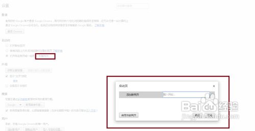 谷歌瀏覽器怎么設(shè)置主頁