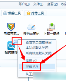 搜狗推薦怎么關閉 搜狗瀏覽器搜狗推薦怎么卸載去掉
