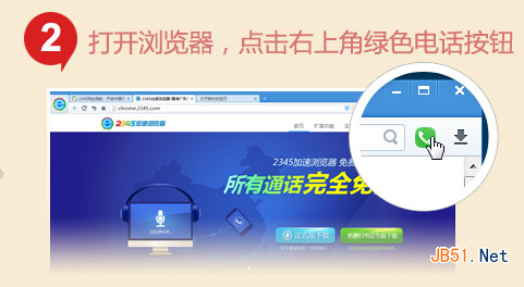 2345瀏覽器怎么打電話