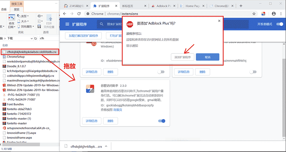 方法二：開啟開發(fā)者模式拖放安裝