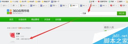 360瀏覽器怎么采集網頁圖片？360瀏覽器添加花瓣采集插件教程