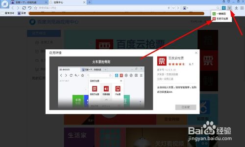 百度瀏覽器云搶票怎么用