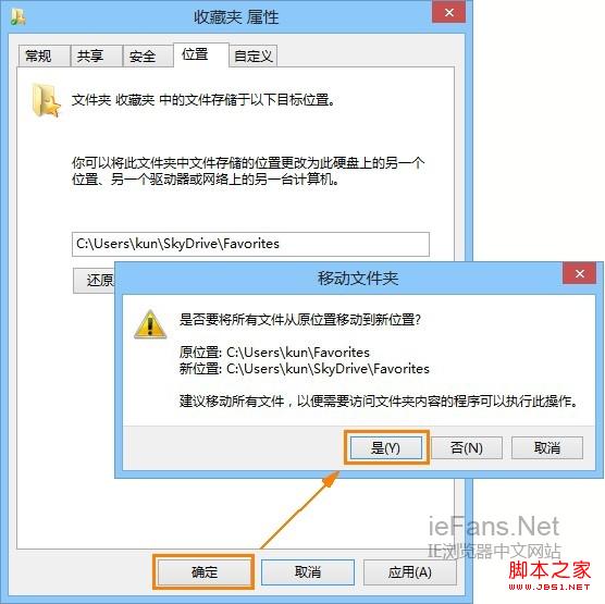 確定移動文件夾