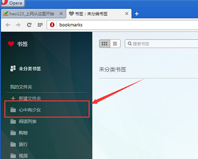 歐朋瀏覽器收藏網頁