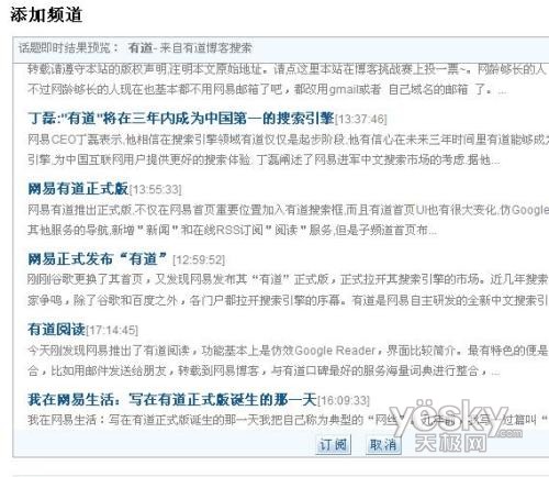 有道閱讀RSS訂閱_武林網VeVB.COm整理 圖3
