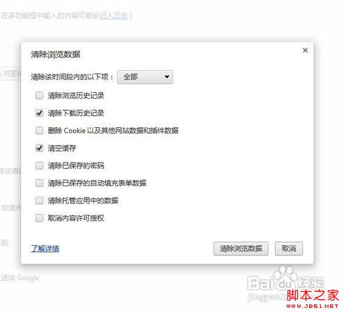 如何刪除瀏覽器緩存