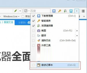 傲游瀏覽器記事本