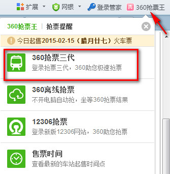 360搶票三代瀏覽器怎么搶票 360搶票三代搶票攻略