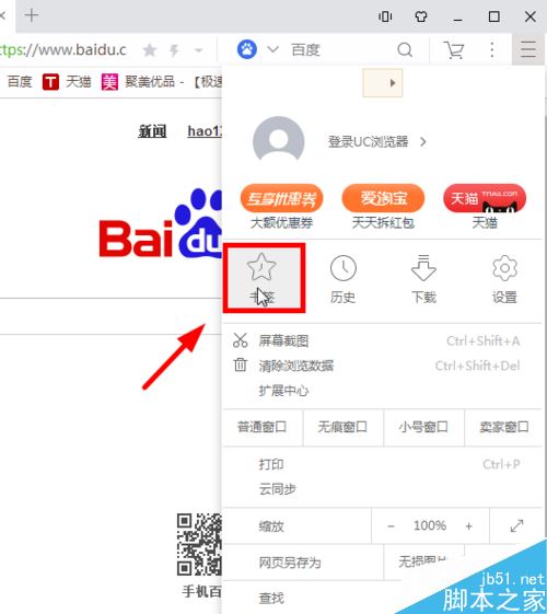 UC瀏覽器怎么批量刪除收藏夾？UC瀏覽器批量刪除收藏網址教程