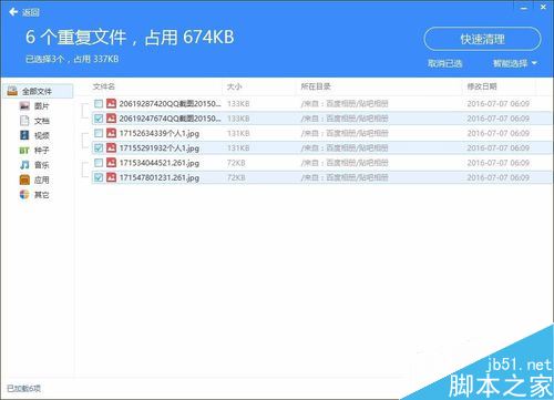 百度網(wǎng)盤(pán)怎么查看重復(fù)文件?百度網(wǎng)盤(pán)掃描重復(fù)文件教程