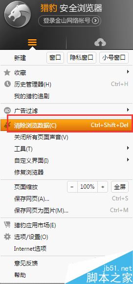 獵豹瀏覽器怎么清除緩存？獵豹瀏覽器清除緩存教程