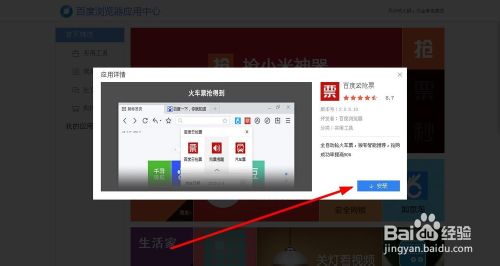 百度瀏覽器云搶票怎么用