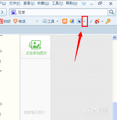 搜狗高速瀏覽器怎么截圖