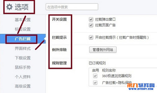360瀏覽器廣告攔截設置教程