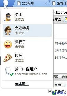 詳解Chrome瀏覽器同時登陸多個賬號