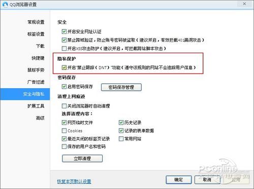 保衛隱私 8大瀏覽器開啟禁止跟蹤教程 