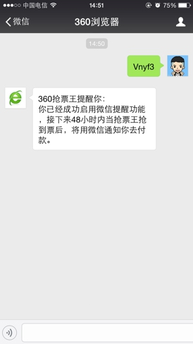 360搶票王三代微信通知在哪？360搶票王三代微信提醒設(shè)置方法