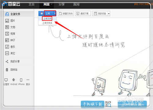 百度云盤怎么加密分享文件