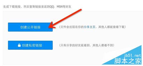 百度云如何分享下載鏈接