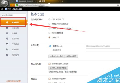 獵豹瀏覽器怎么清除緩存？獵豹瀏覽器清除緩存教程